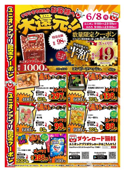 2026年6月8日限りnew-1