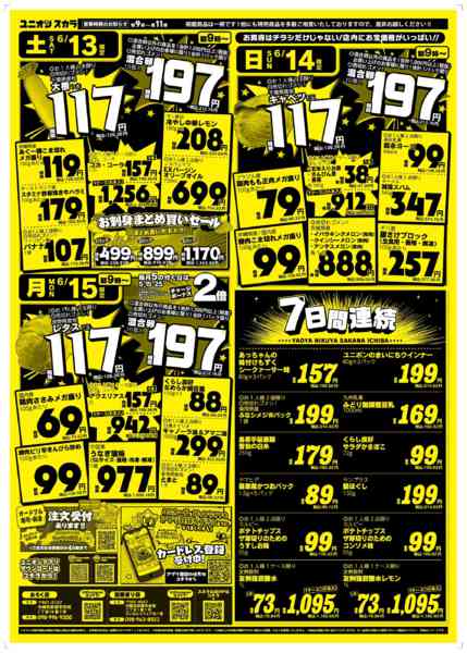 2026年6月9〜15日まで-2