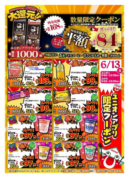 2026年6月13日限りnew-1