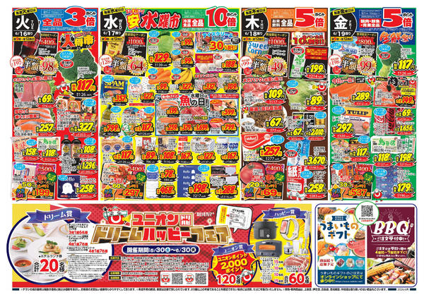 2026年6月13日〜19日までnew-1