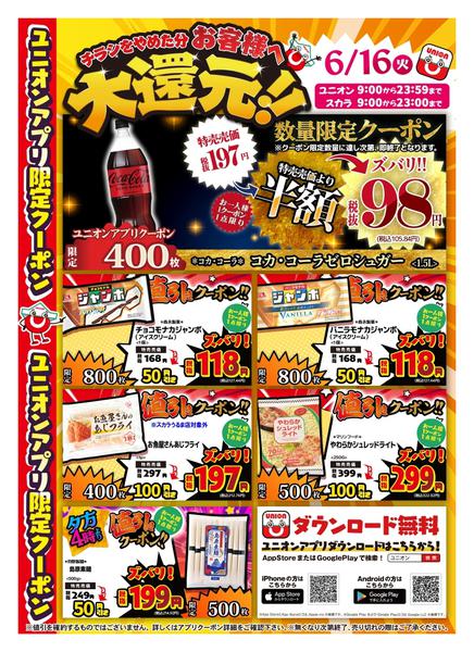 2026年6月16日限りnew-1