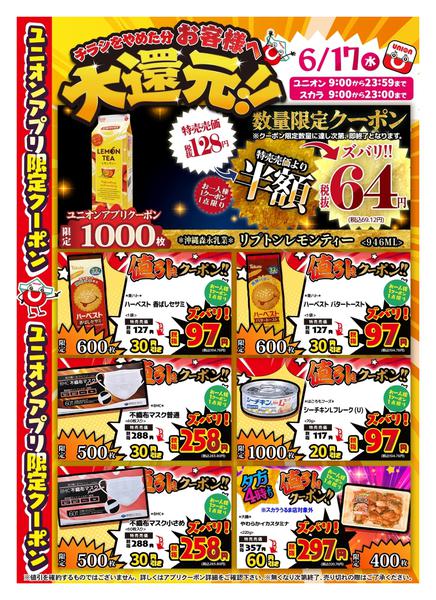 2026年6月17日限りnew-1