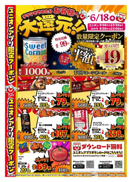 2026年6月18日限りnew-1