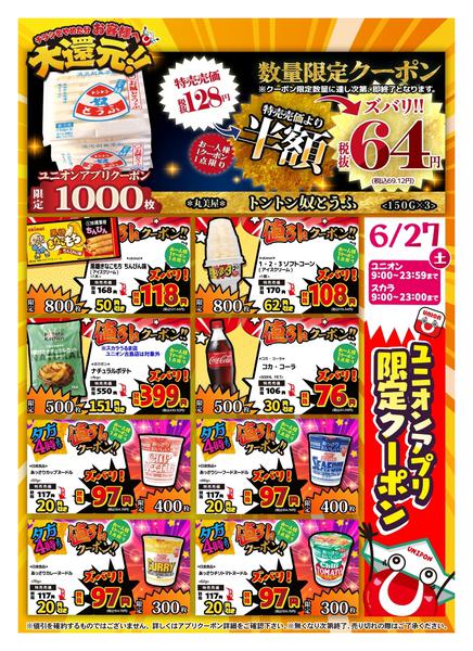 2026年6月27日限りnew-1