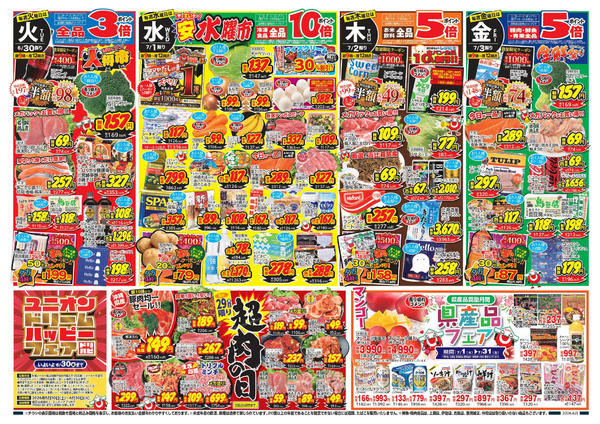 2026年6月27日〜7月3日までnew-1
