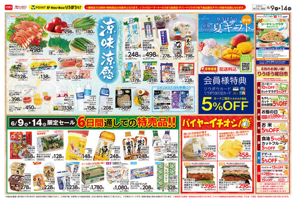 2026年6月9〜14日まで涼味涼感🎐産地直送 夏ギフト承り中🌻-1
