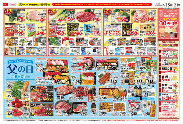 2026年6月15日〜21日まで6/21(日)父の日は家族団欒メニュー❣-1