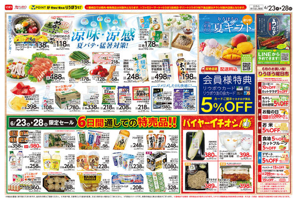 2026年6月23日〜28日まで🎐夏バテ・猛暑対策🎐-1