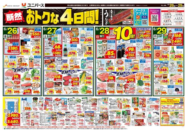 断然おトクな４日間！-1