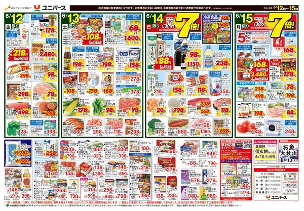 東北うめぇもん！-2
