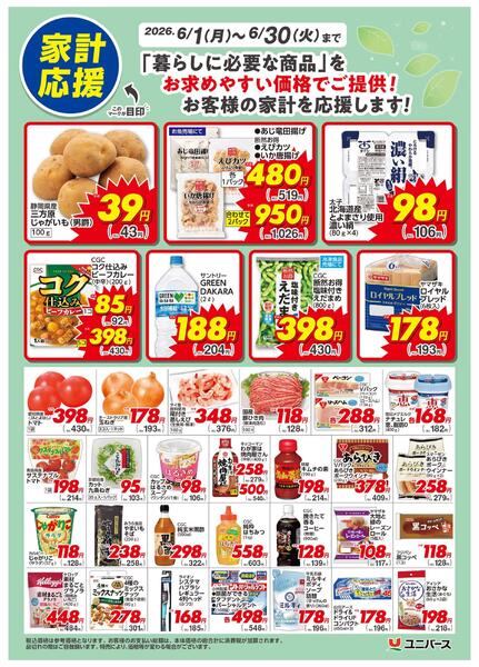 6月　家計応援-1