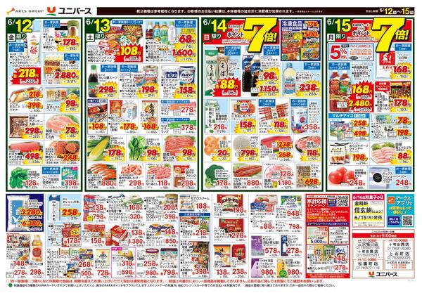 東北うめぇもん！-2