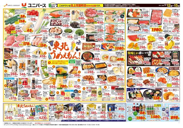 東北うめぇもん！-1