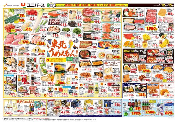 東北うめぇもん！-1