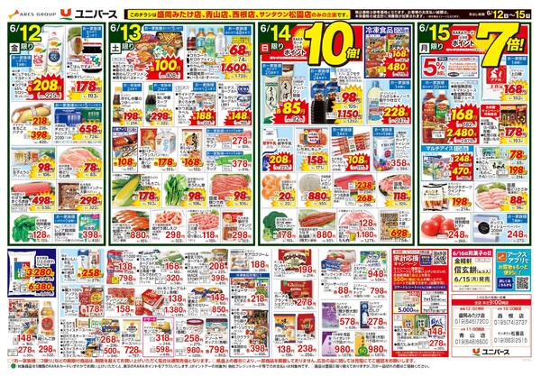 東北うめぇもん！-2