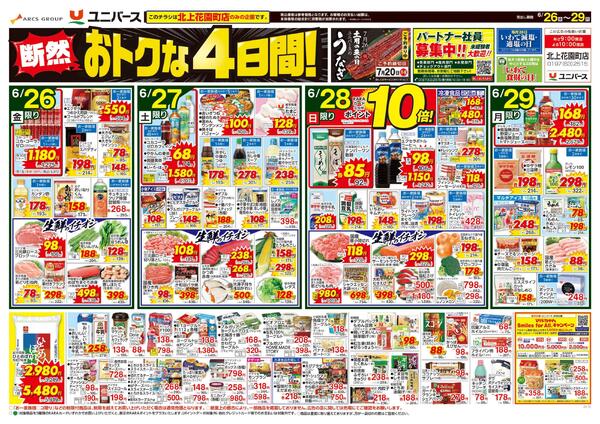 断然おトクな４日間！-1