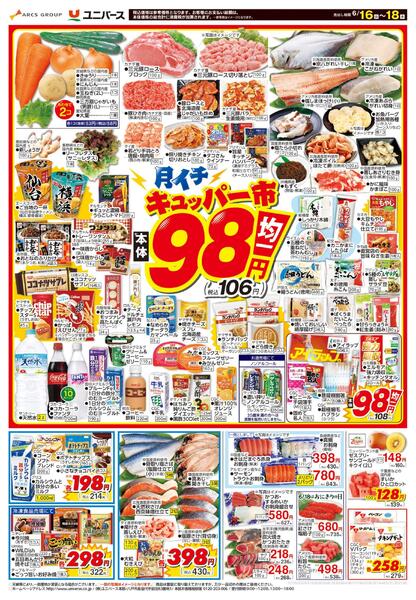 98円均一-1