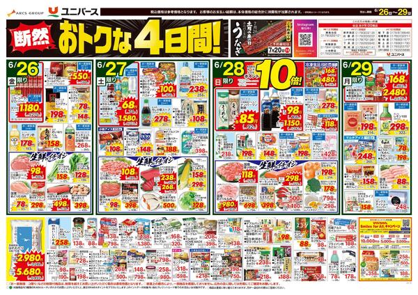 断然おトクな４日間！-1