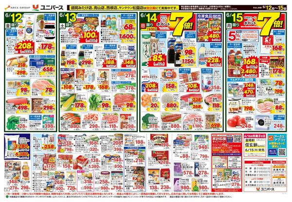 東北うめぇもん！-2