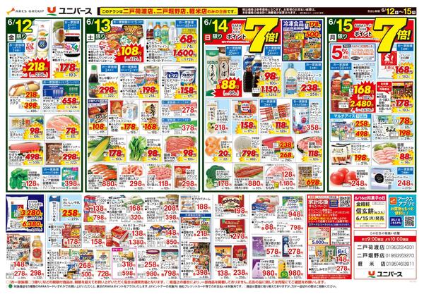 東北うめぇもん！-2