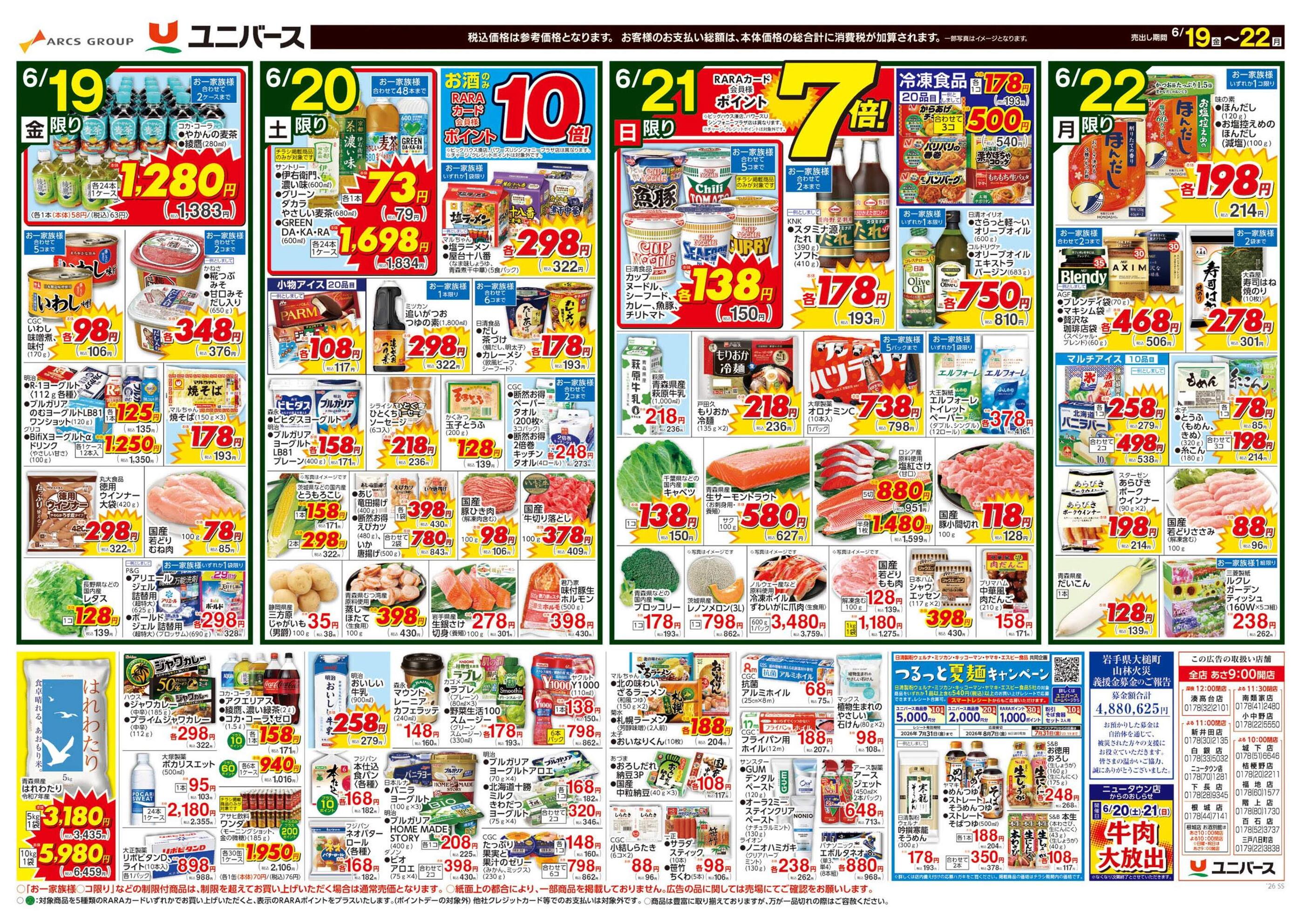 ユニバース三戸八日町店のチラシ｜最新の特売・セール情報【チラシガイド】