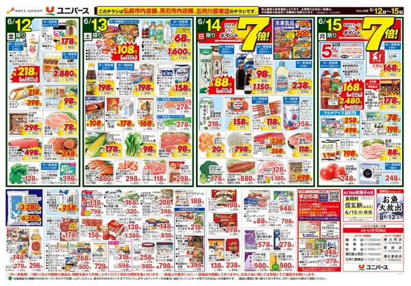 東北うめぇもん！-2