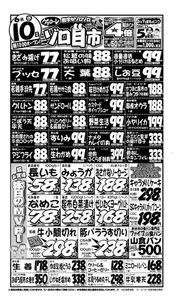 2026年6月10日限りゾロ目市new-1