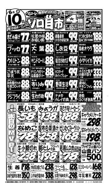 2026年6月10日限りゾロ目市new-1