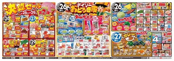 最新チラシ-1