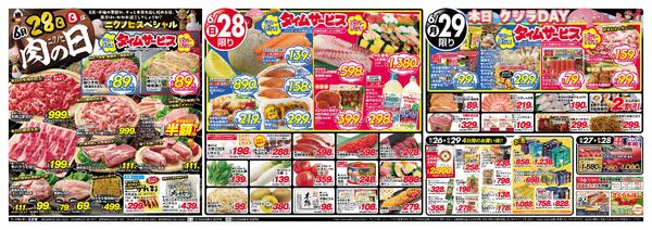 最新チラシ-2
