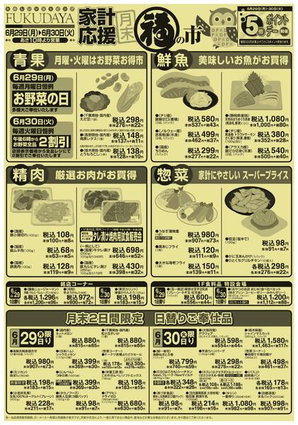 6月29日号鹿沼店単独チラシnew-1