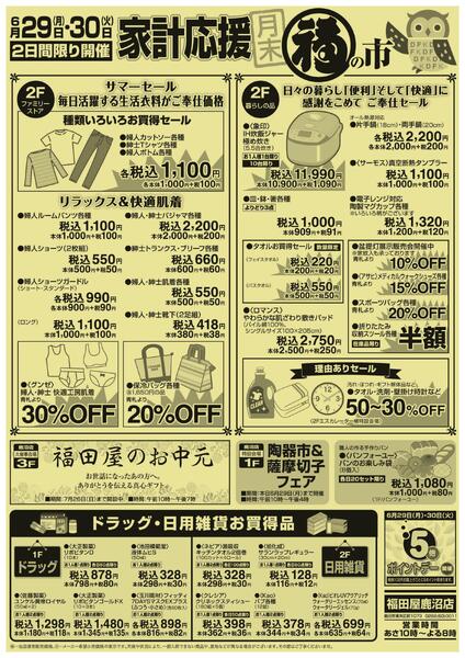 6月29日号鹿沼店単独チラシnew-2