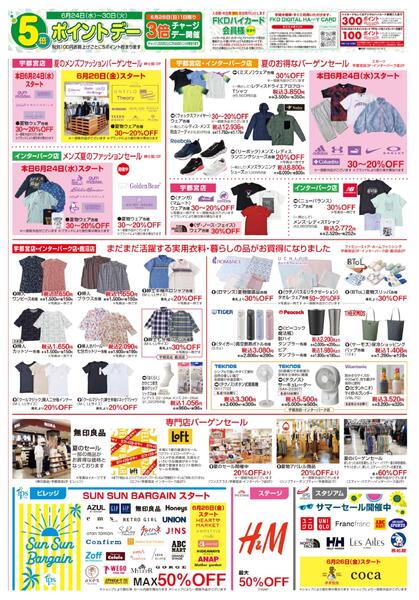 6月24日号チラシ-2