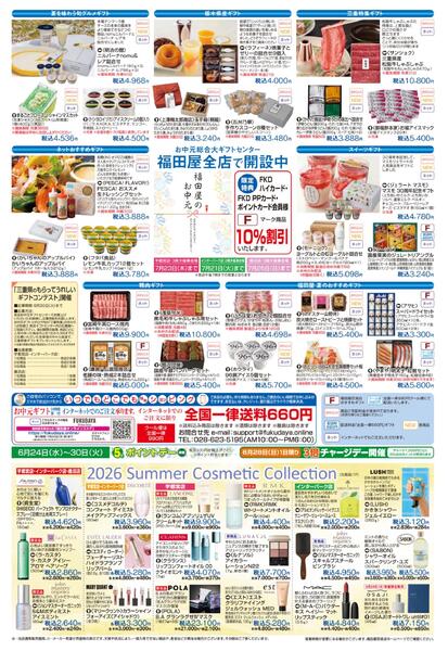 6月24日号チラシ-3