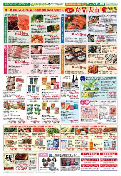 6月24日号チラシ-4
