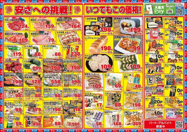 安さへの挑戦-2