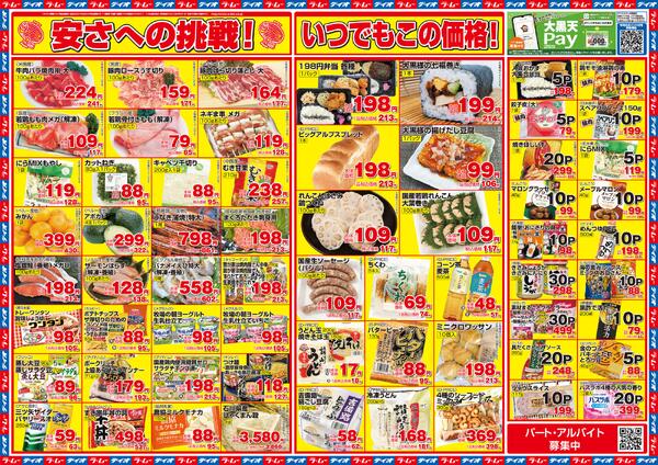安さへの挑戦-2