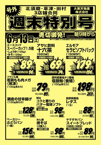 特売A-1