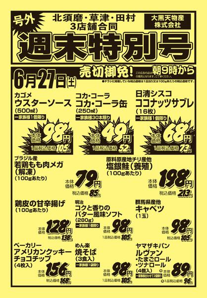 特売A-1