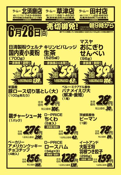 特売A-2