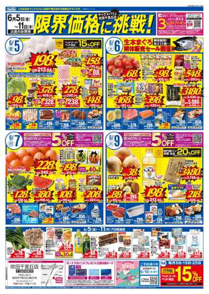 2026年5月28日〜6月11日までマックスバリュ吹田千里丘店のお得な２週間-2