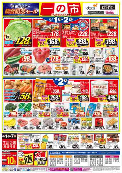 2026年5月31日〜6月2日まで【6/1(月)・2(火)は 一の市】-2