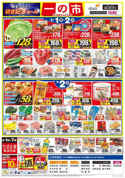 2026年5月31日〜6月2日まで【6/1(月)・2(火)は 一の市】new-2