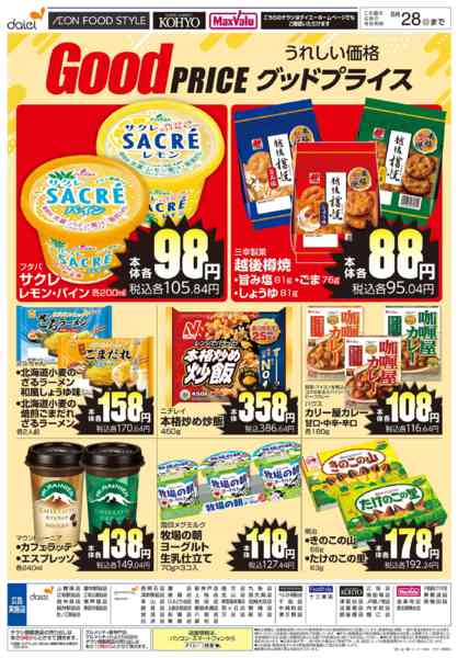 2026年5月31日〜6月28日まで【うれしい価格 グッドプライス】-1
