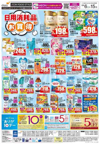 2026年6月5〜15日まで【住道店 日用消耗品がお買得】new-1