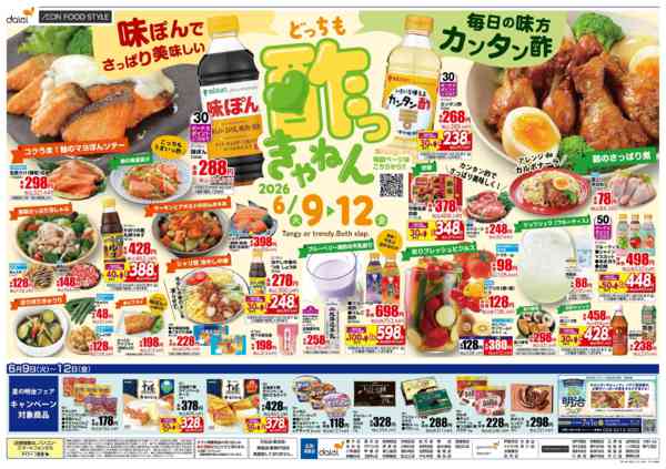 2026年6月8〜12日まで6/9は火曜得だ値　お酢フェス同時開催-2