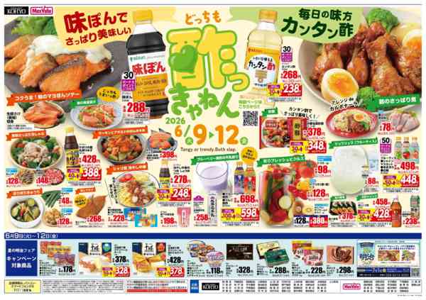 2026年6月8〜12日まで6/9は火曜得だ値　お酢フェス同時開催-2