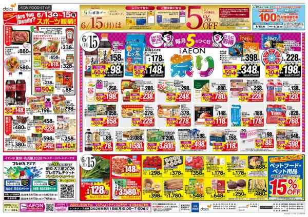 2026年6月12日〜15日まで山陰の美味いもの勢揃い！／iAEON祭new-2