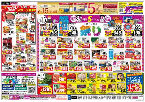 2026年6月12日〜15日まで山陰の美味いもの勢揃い！／iAEON祭new-2