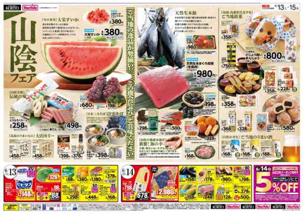 2026年6月12日〜15日まで山陰の美味いもの勢揃い！／iAEON祭new-1